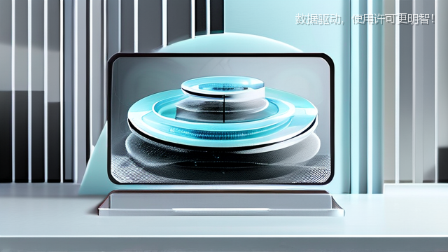 数据驱动，使用许可更明智！